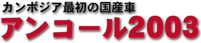logo2003